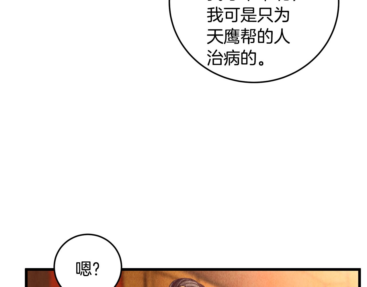《醉蝶冷月》第27话 无药可医？ 第14页