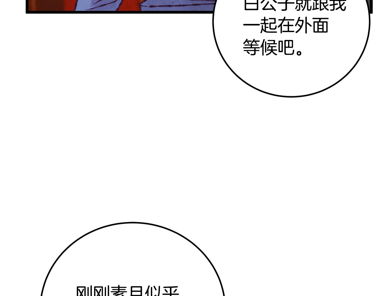 《醉蝶冷月》第27话 无药可医？ 第16页