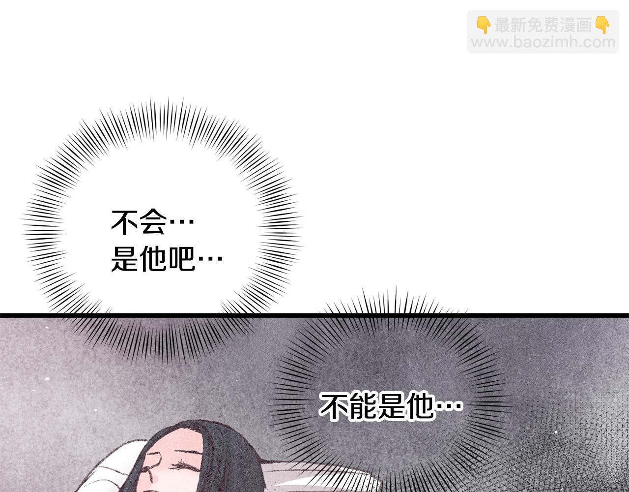 《醉蝶冷月》第27话 无药可医？ 第19页