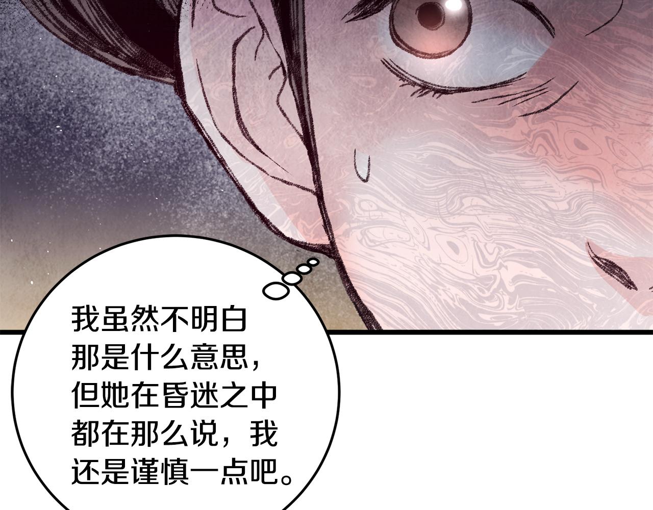 《醉蝶冷月》第27话 无药可医？ 第21页
