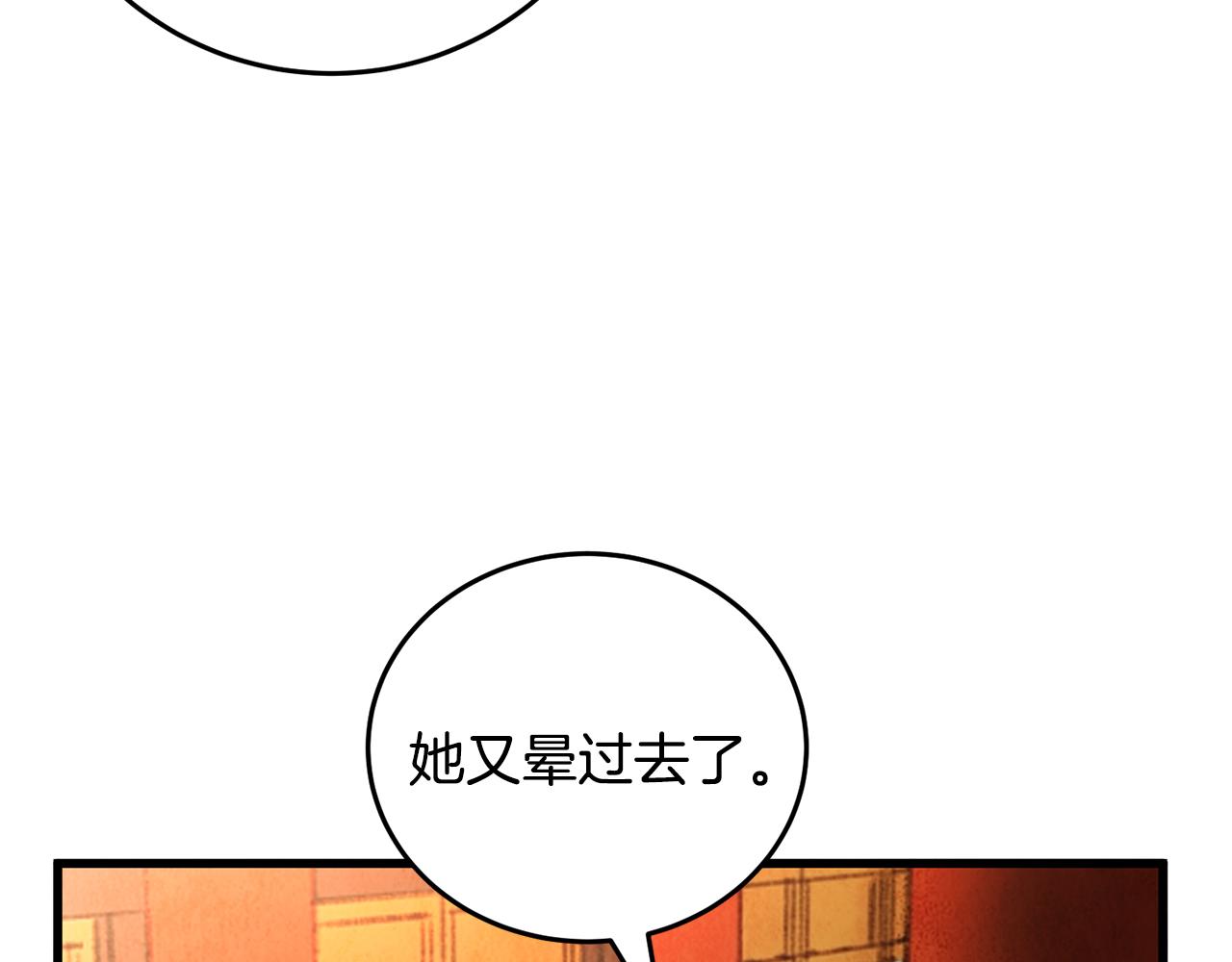 《醉蝶冷月》第27话 无药可医？ 第22页