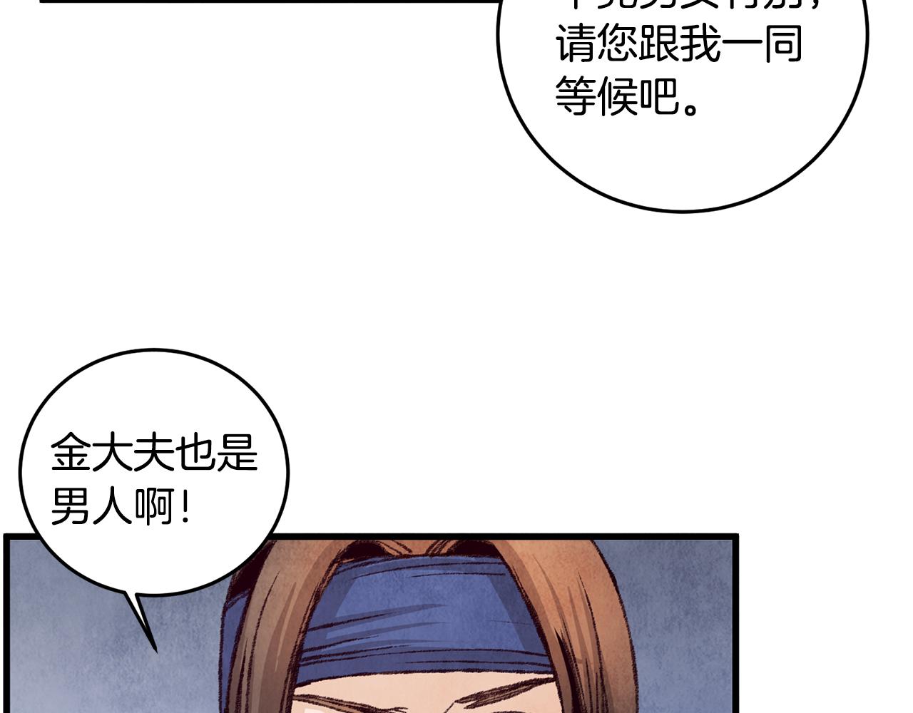 《醉蝶冷月》第27话 无药可医？ 第24页