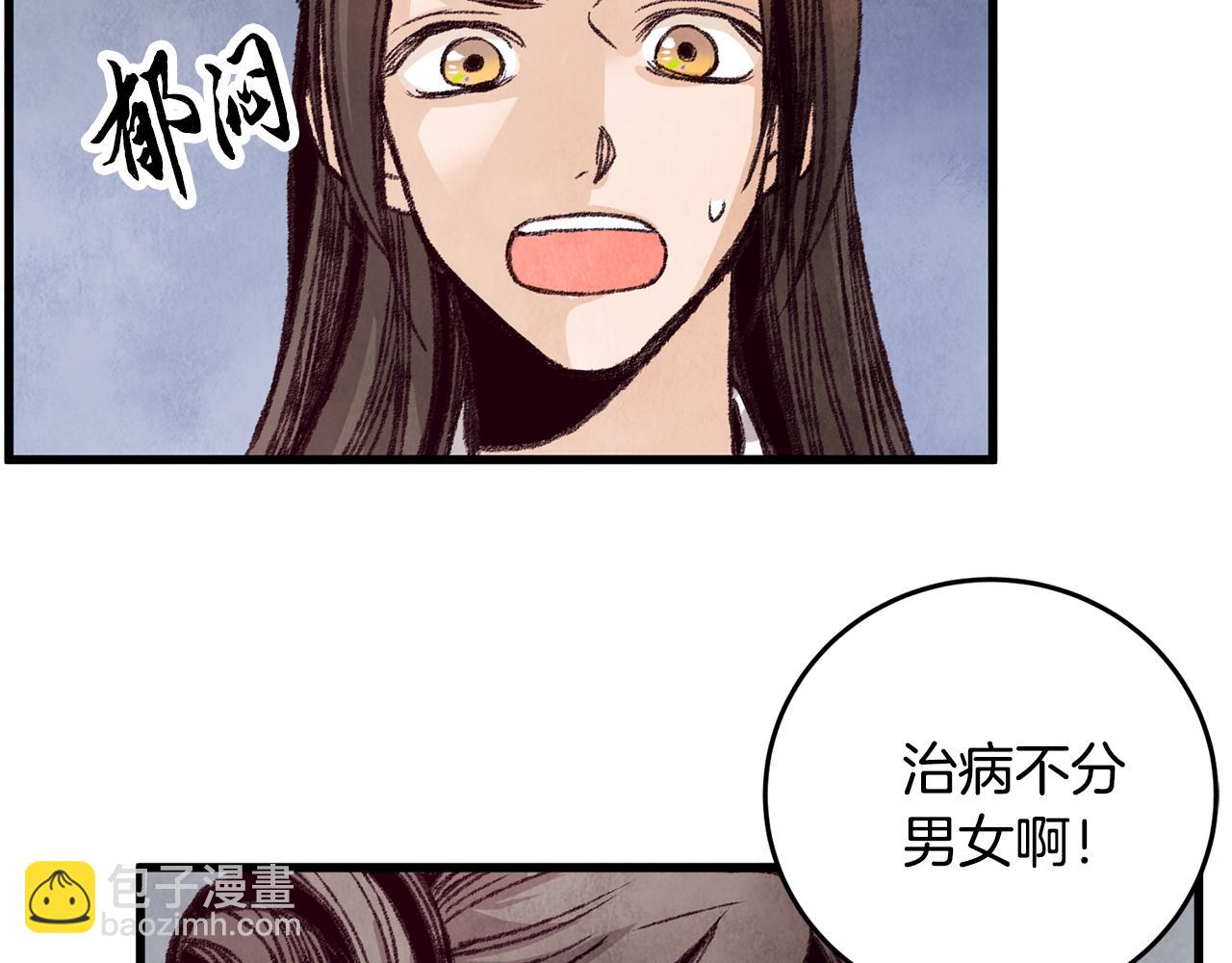 《醉蝶冷月》第27话 无药可医？ 第25页