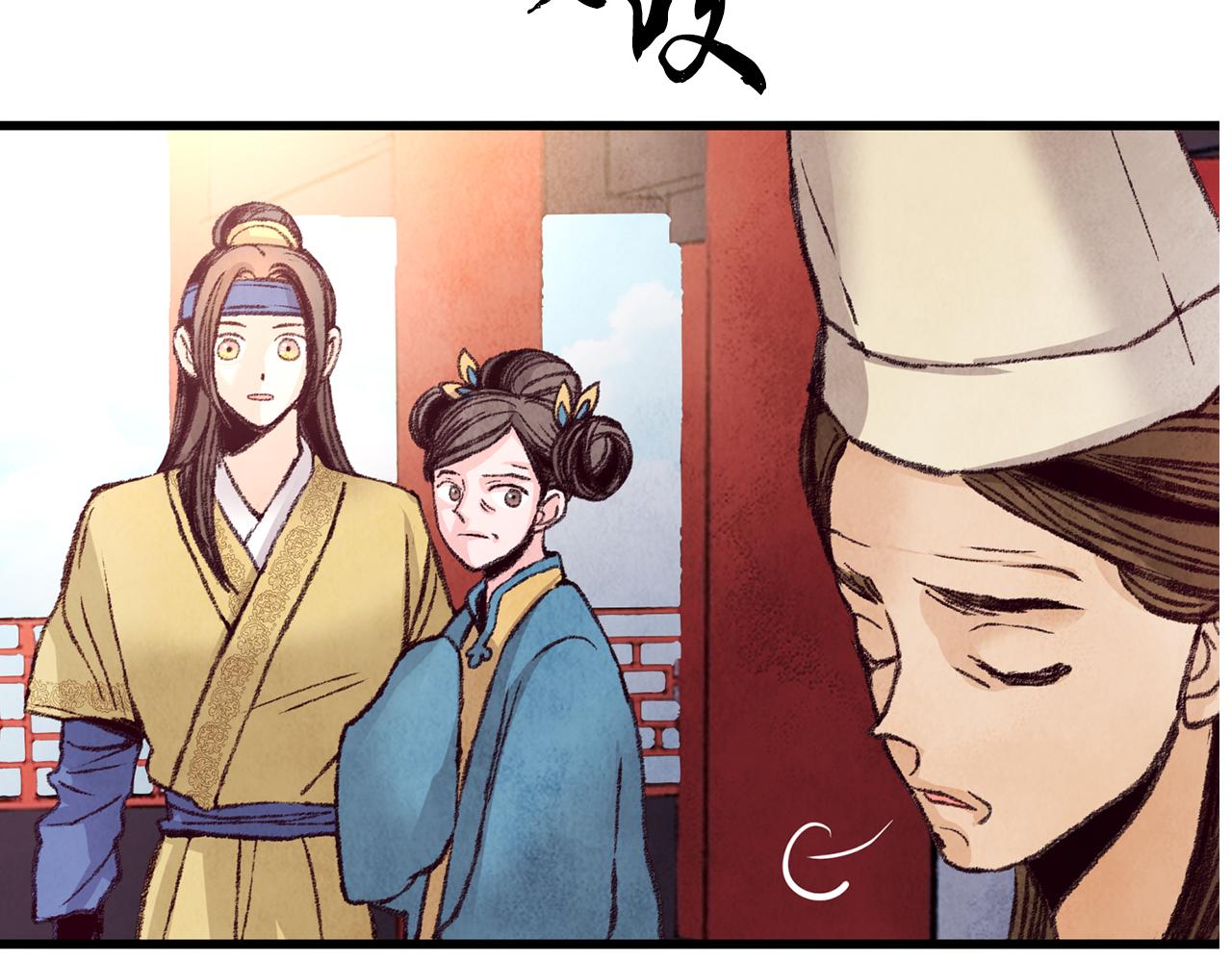 《醉蝶冷月》第27话 无药可医？ 第28页