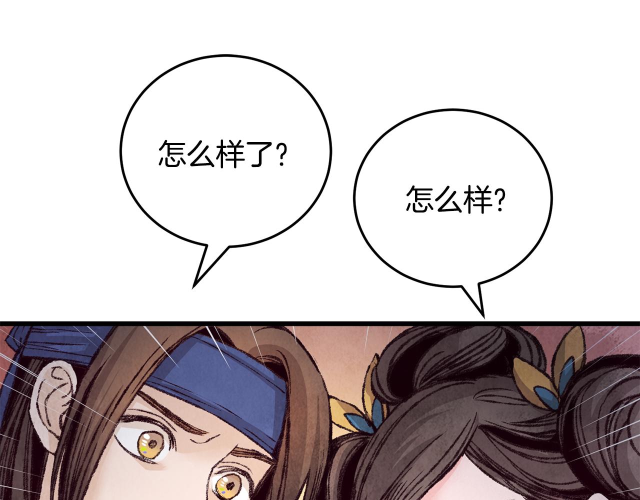 《醉蝶冷月》第27话 无药可医？ 第30页