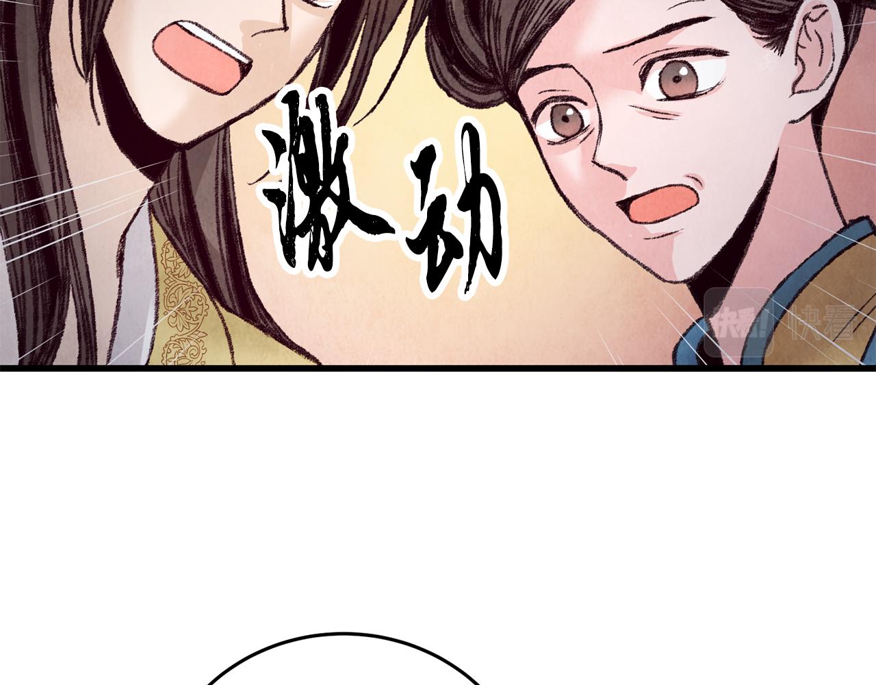 《醉蝶冷月》第27话 无药可医？ 第31页