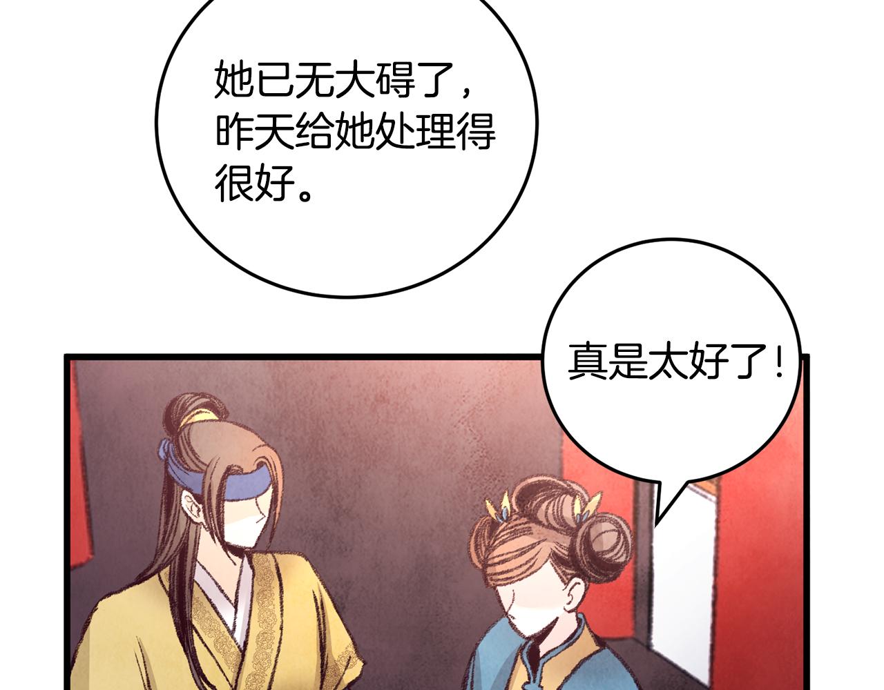 《醉蝶冷月》第27话 无药可医？ 第32页