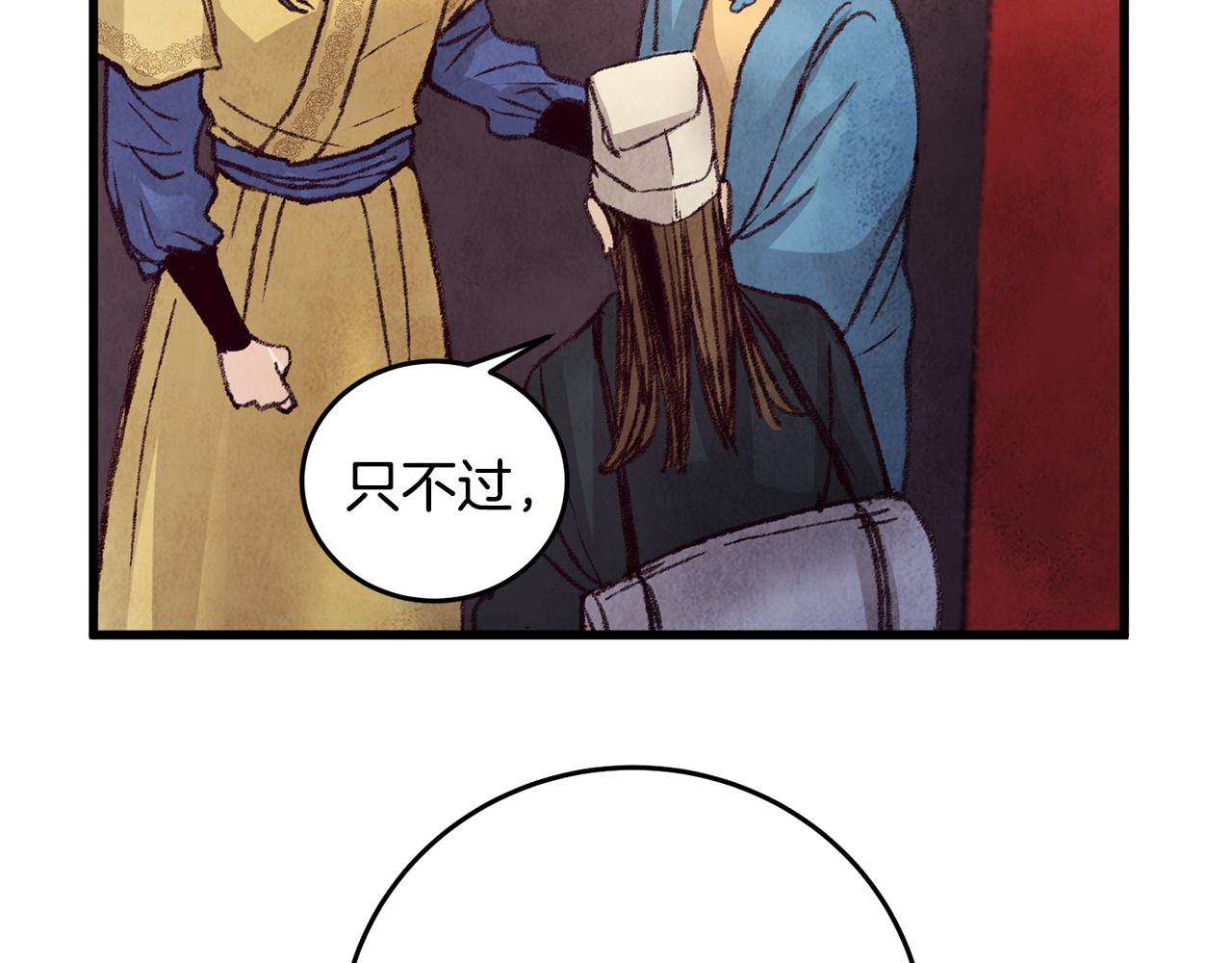 《醉蝶冷月》第27话 无药可医？ 第33页