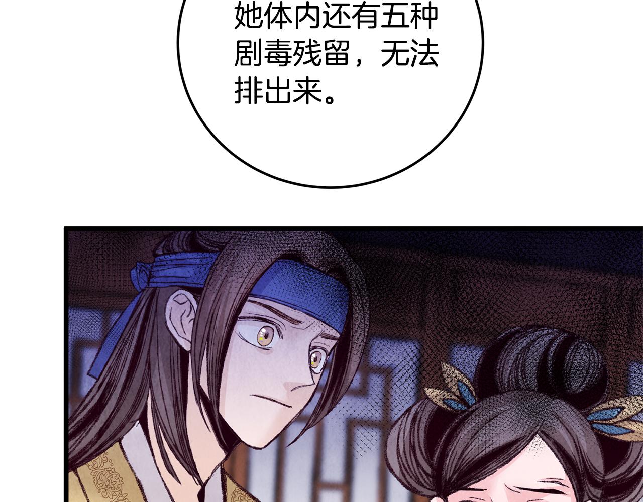 《醉蝶冷月》第27话 无药可医？ 第34页