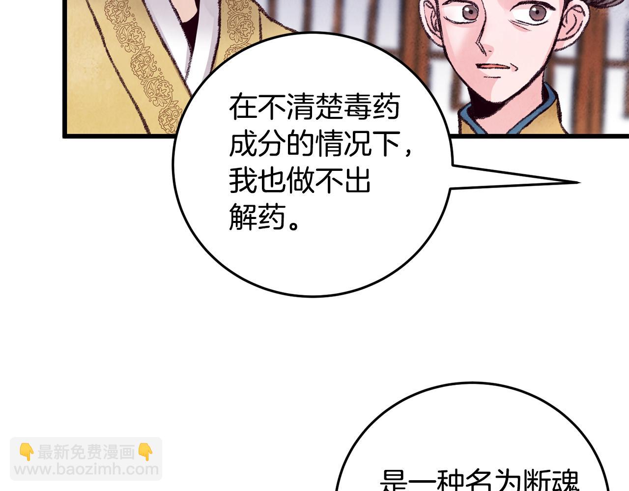 《醉蝶冷月》第27话 无药可医？ 第35页