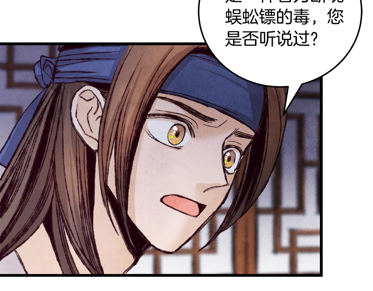 《醉蝶冷月》第27话 无药可医？ 第36页