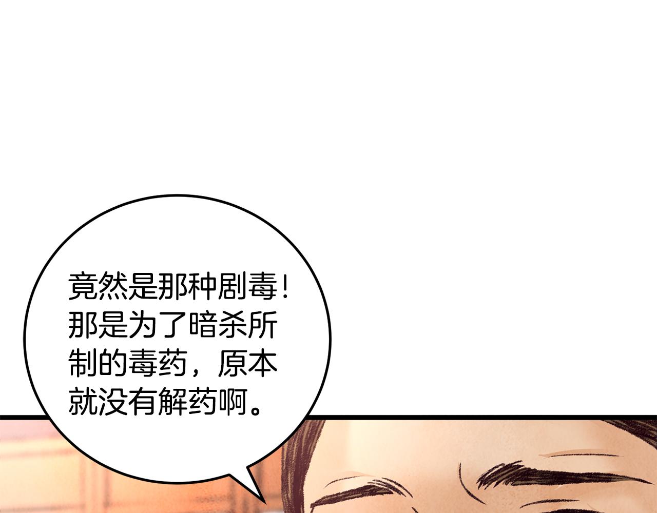 《醉蝶冷月》第27话 无药可医？ 第37页