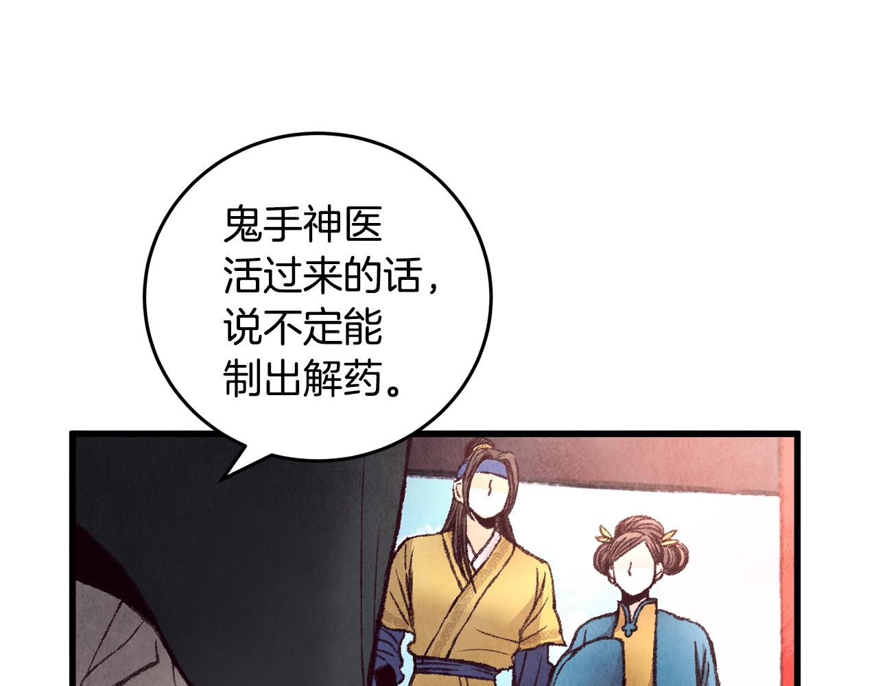《醉蝶冷月》第27话 无药可医？ 第39页