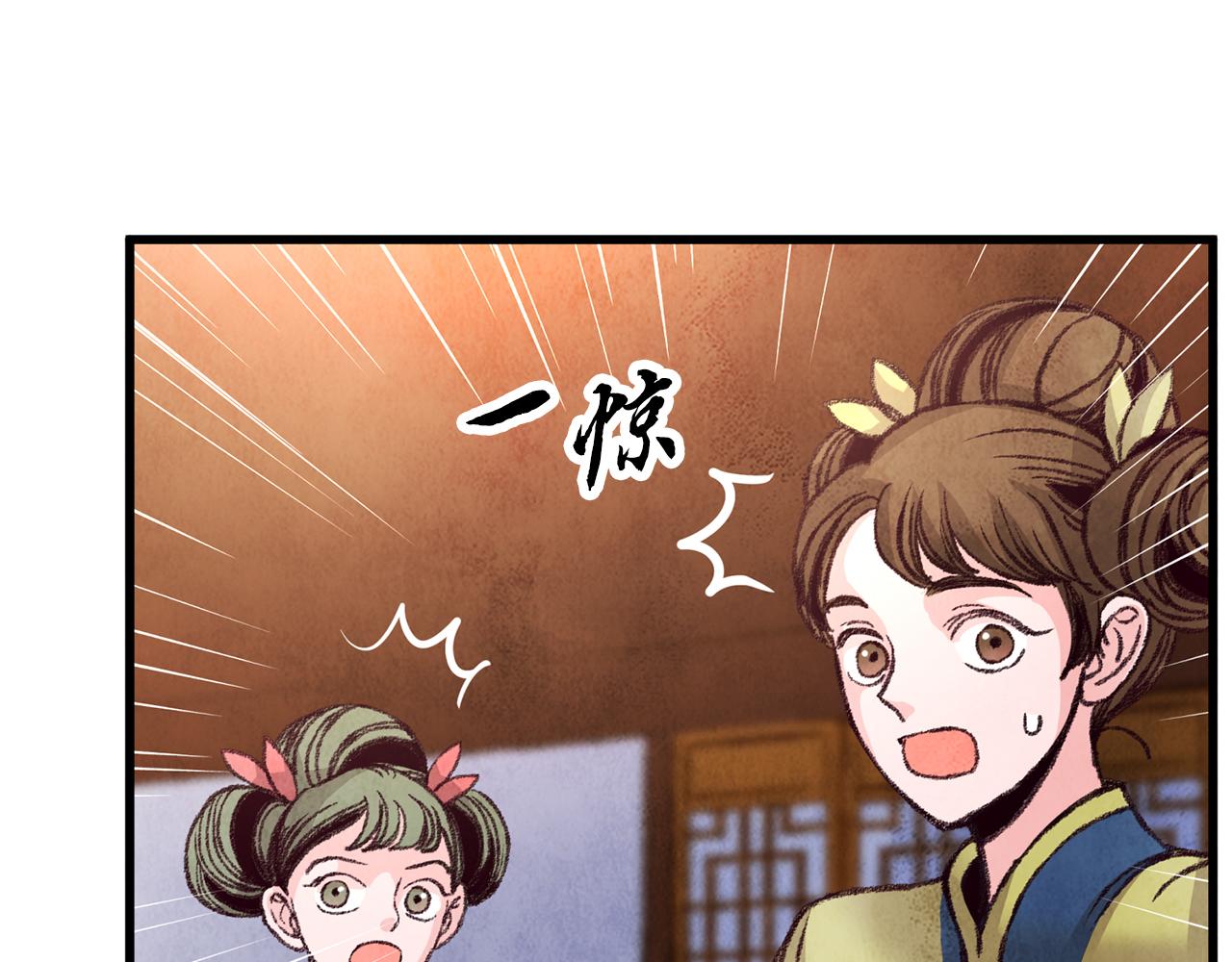《醉蝶冷月》第27话 无药可医？ 第3页
