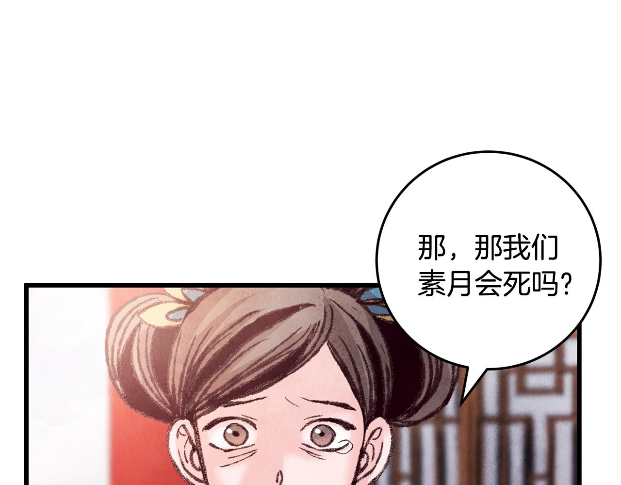 《醉蝶冷月》第27话 无药可医？ 第41页