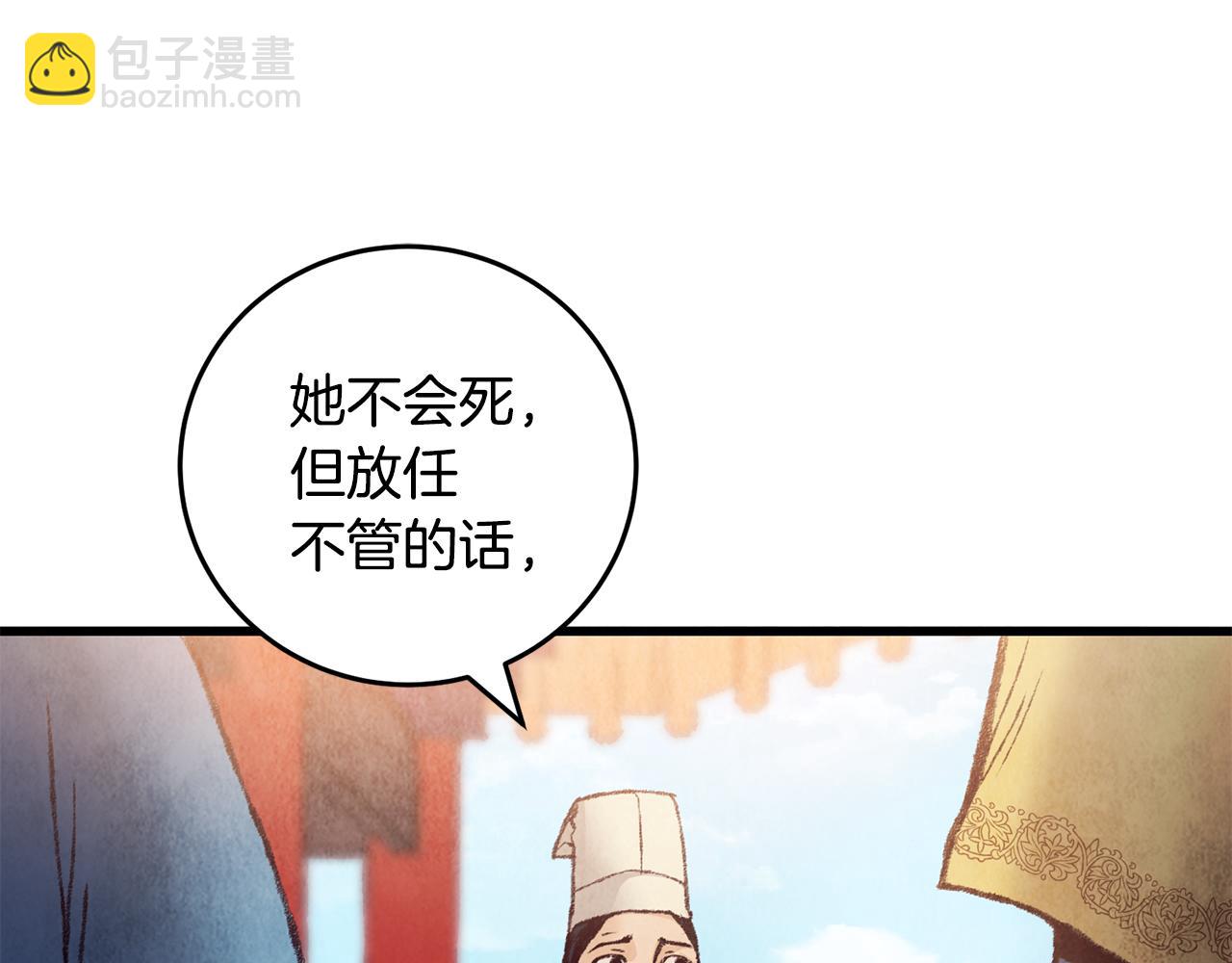 《醉蝶冷月》第27话 无药可医？ 第43页