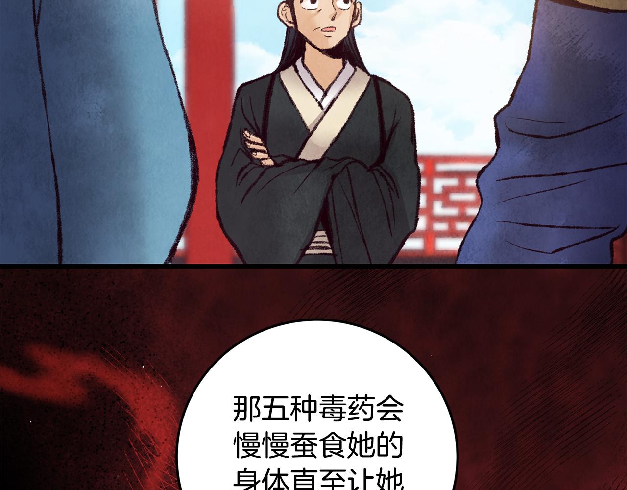 《醉蝶冷月》第27话 无药可医？ 第44页