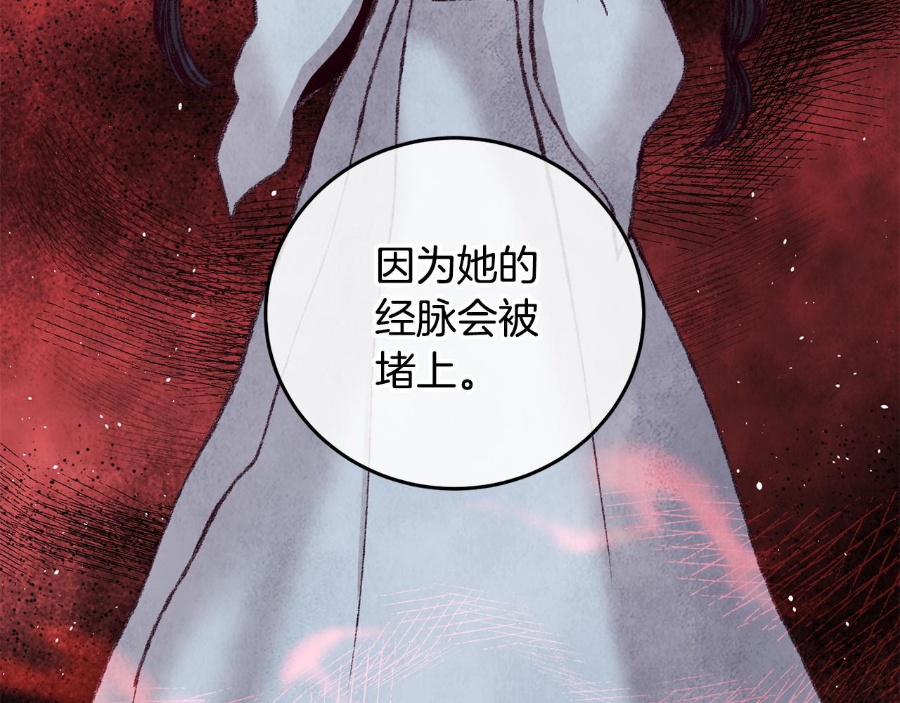 《醉蝶冷月》第27话 无药可医？ 第46页