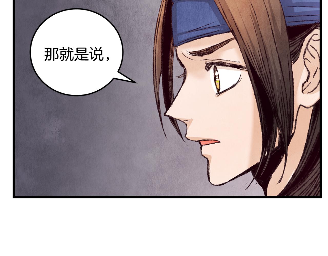 《醉蝶冷月》第27话 无药可医？ 第48页