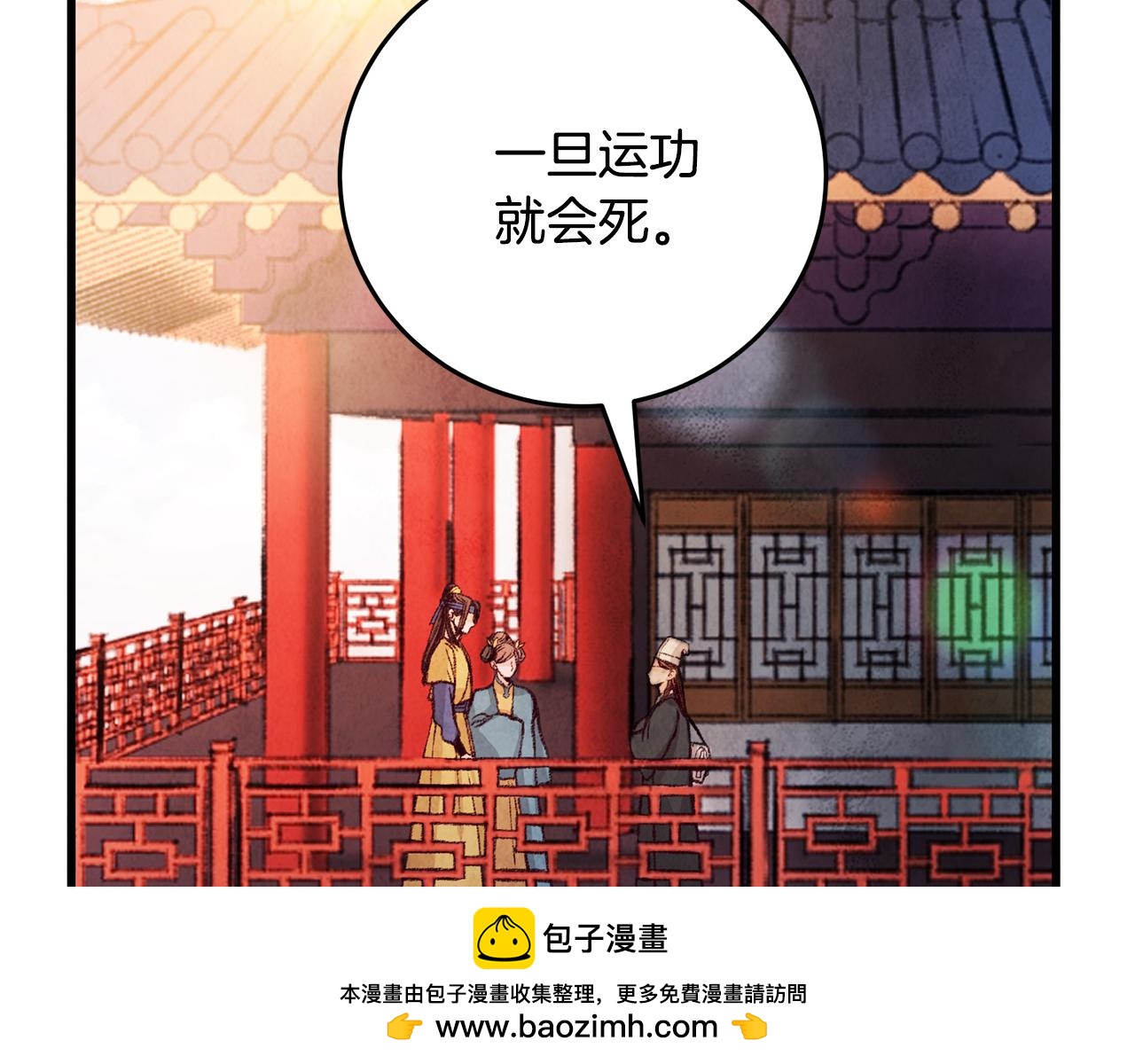《醉蝶冷月》第27话 无药可医？ 第50页