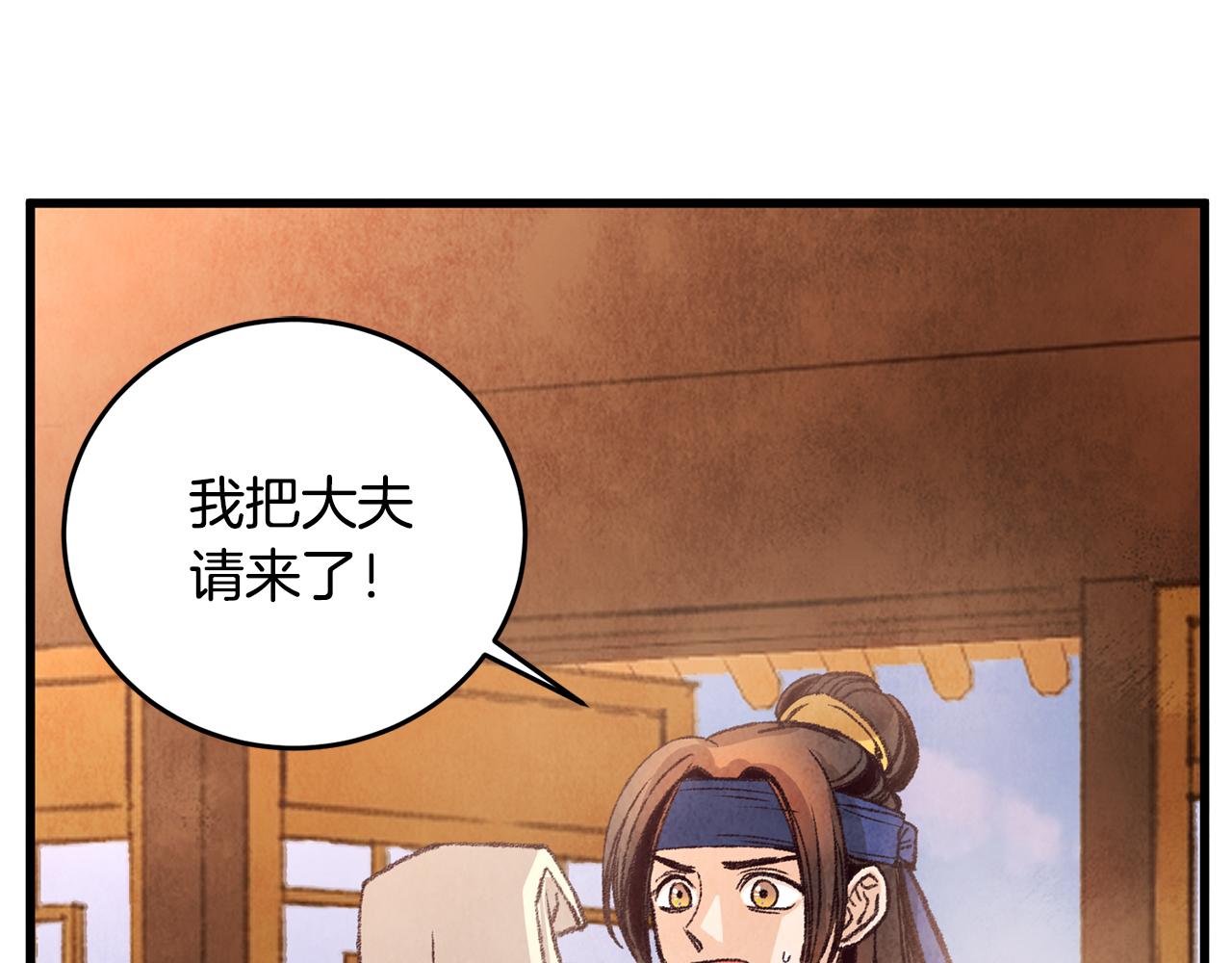 《醉蝶冷月》第27话 无药可医？ 第5页