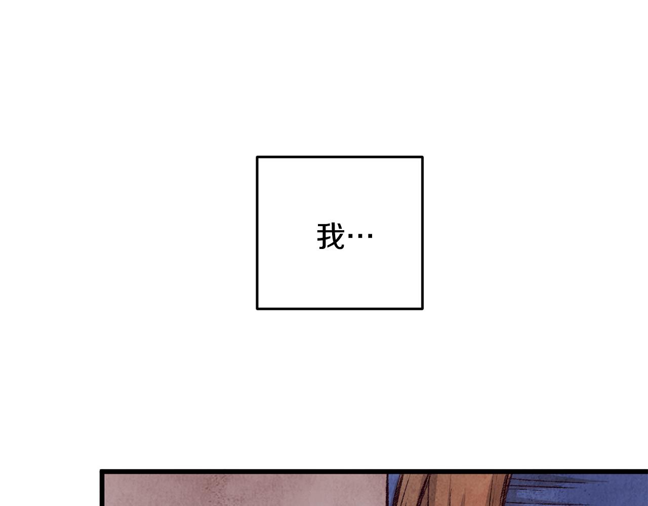 《醉蝶冷月》第28话 想要离你近点 第20页