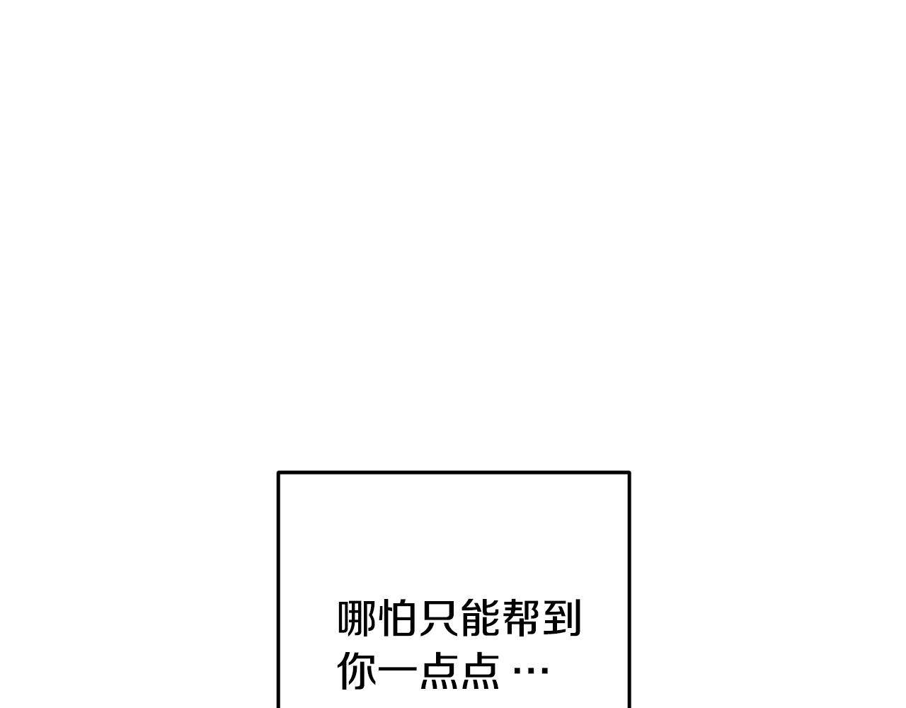 《醉蝶冷月》第28话 想要离你近点 第22页