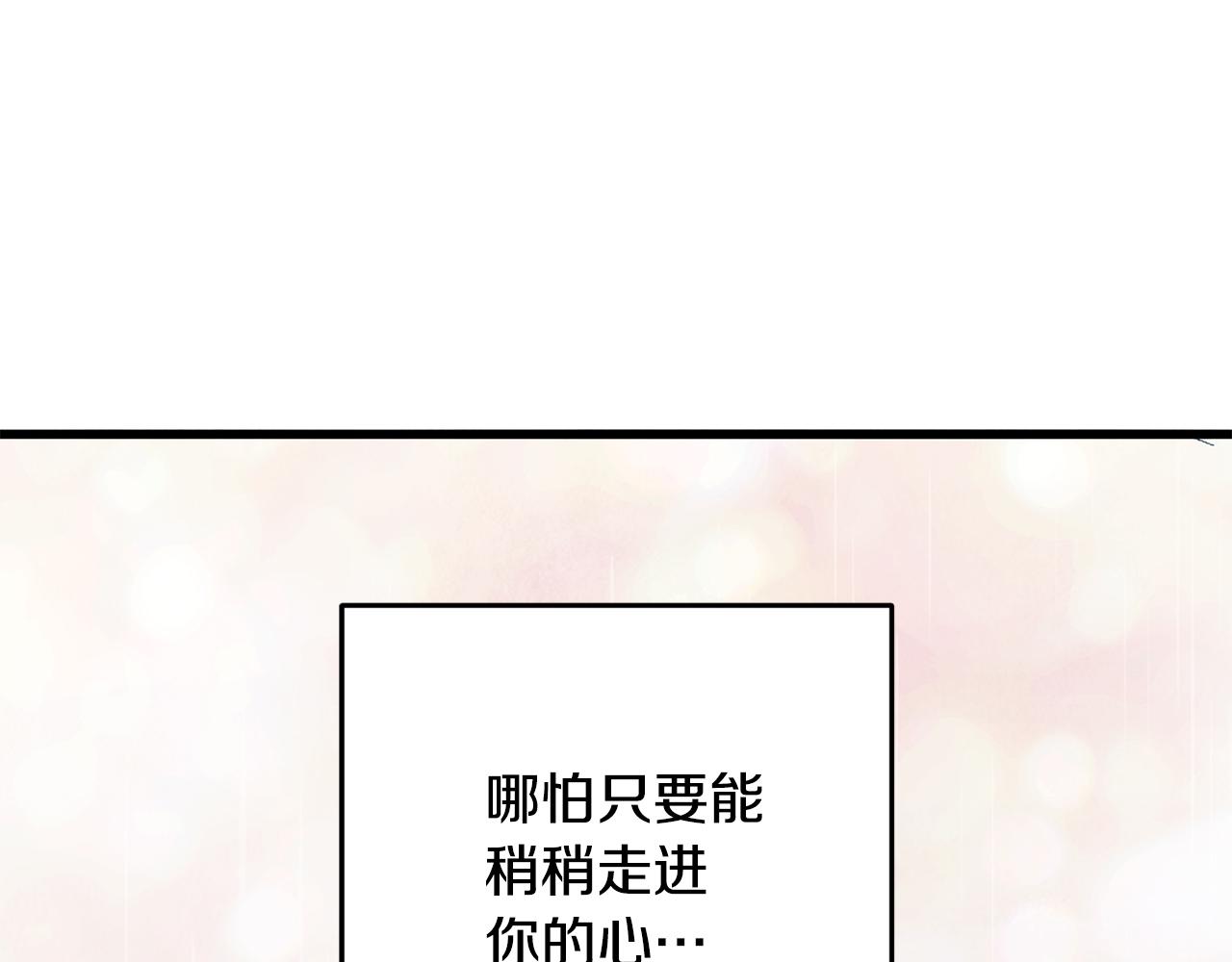 《醉蝶冷月》第28话 想要离你近点 第25页
