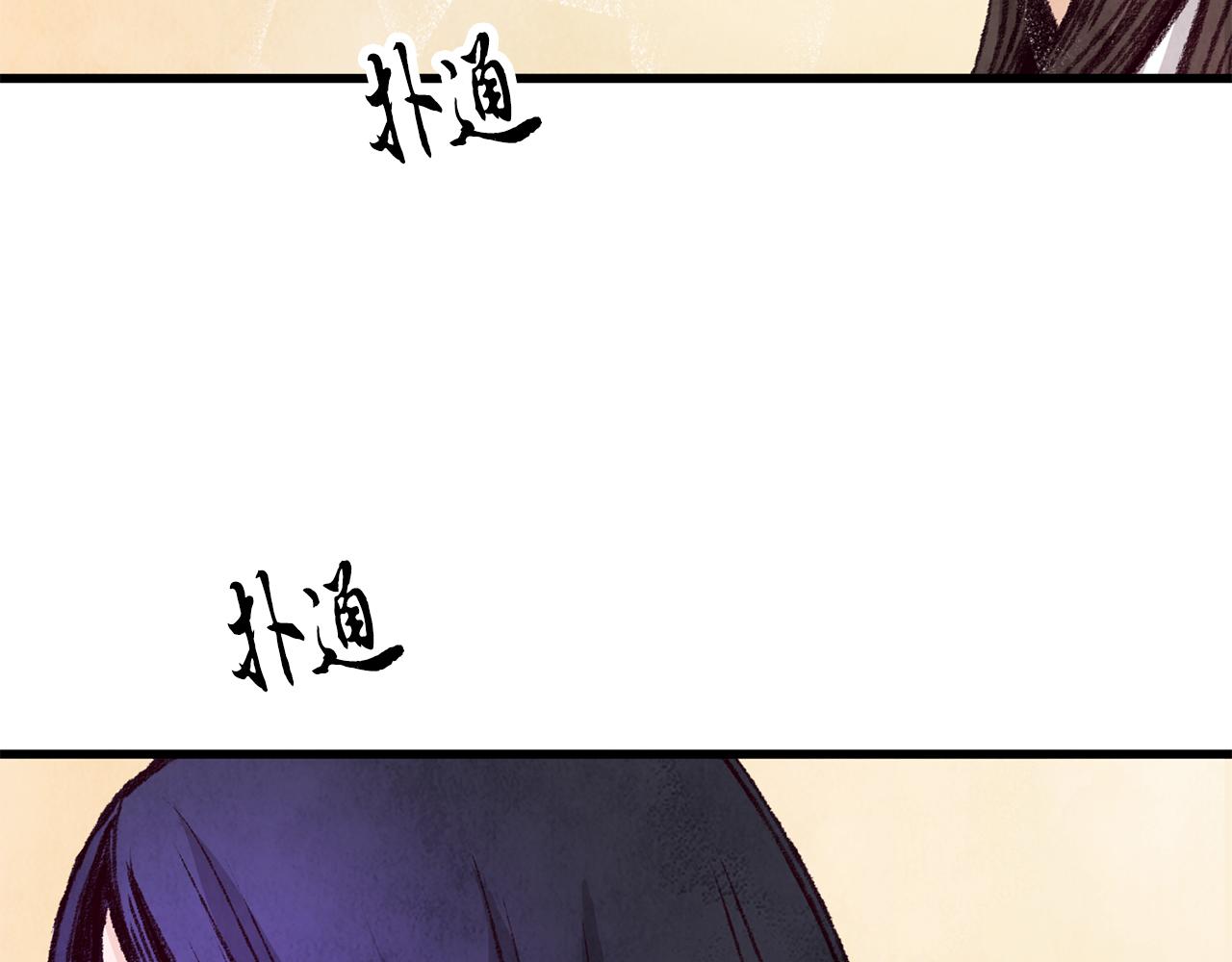 《醉蝶冷月》第28话 想要离你近点 第2页