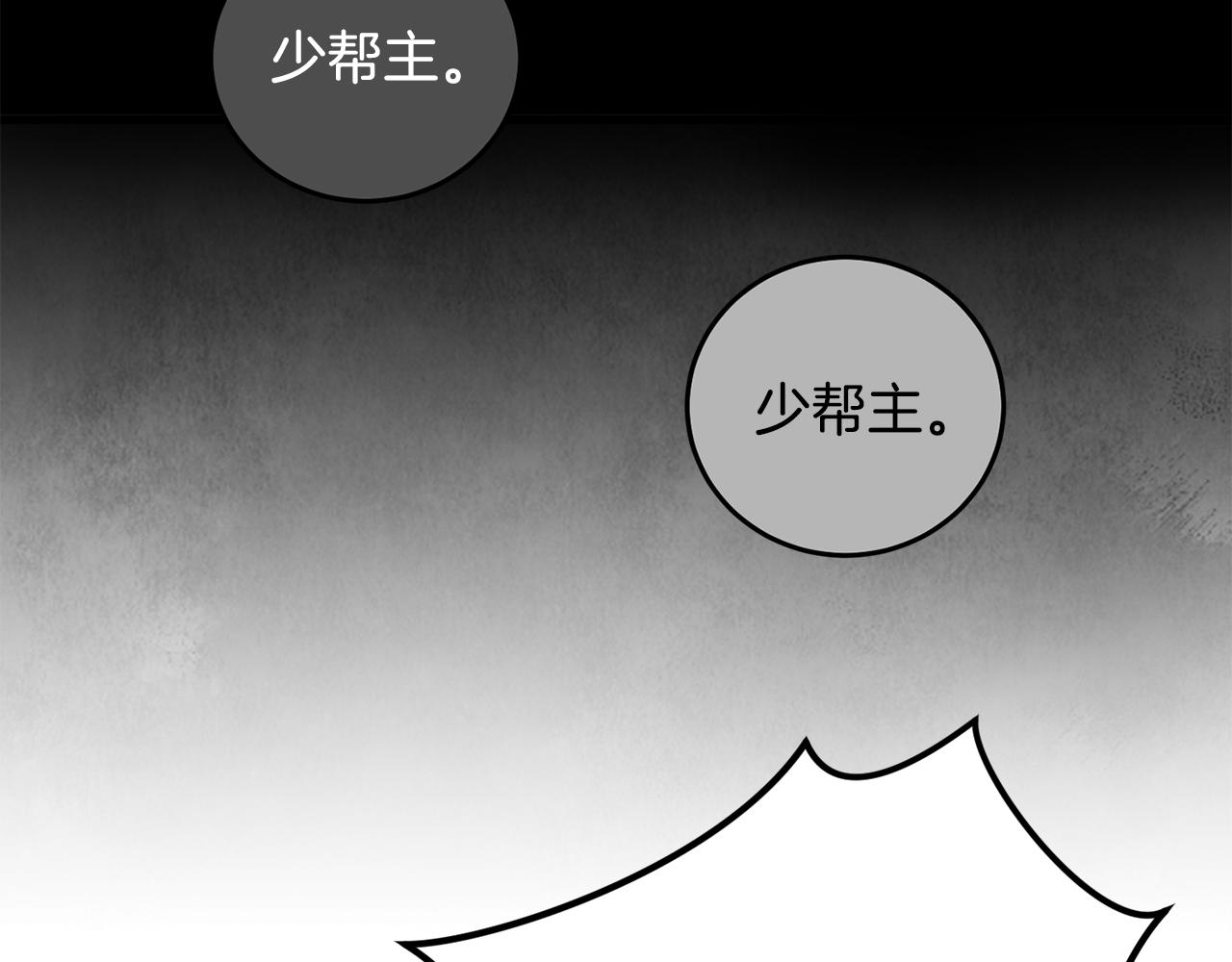 《醉蝶冷月》第28话 想要离你近点 第31页