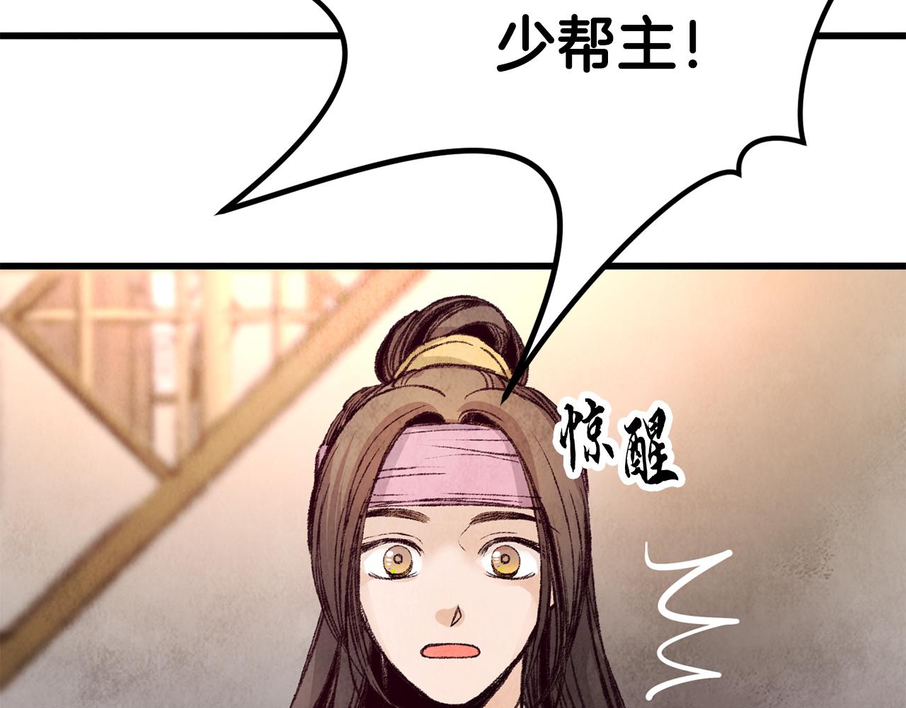 《醉蝶冷月》第28话 想要离你近点 第32页