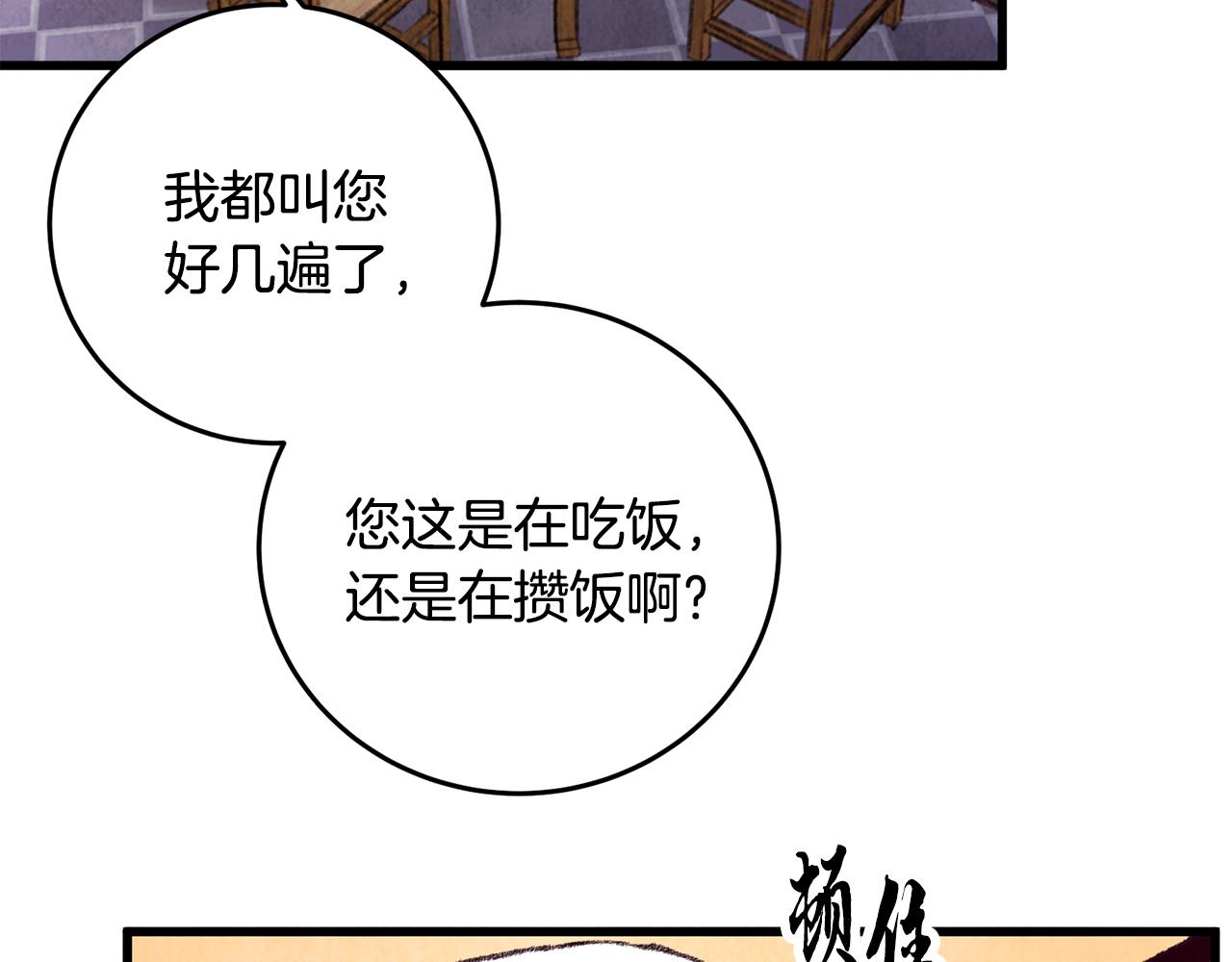 《醉蝶冷月》第28话 想要离你近点 第35页