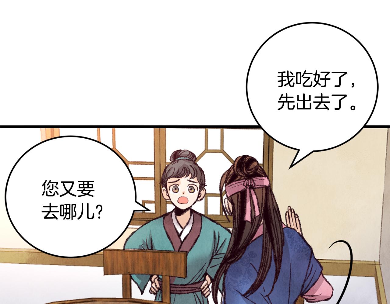 《醉蝶冷月》第28话 想要离你近点 第39页
