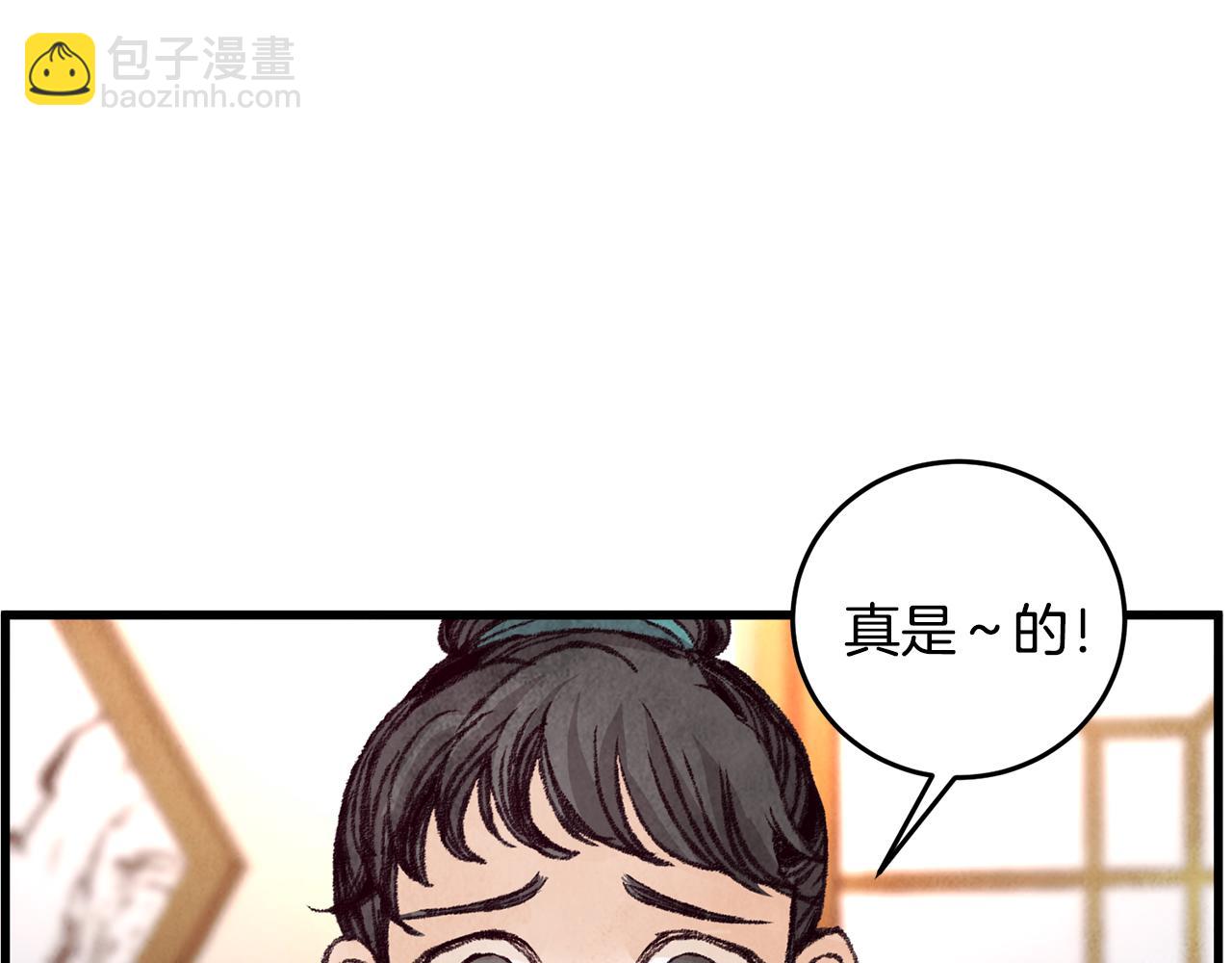 《醉蝶冷月》第28话 想要离你近点 第42页