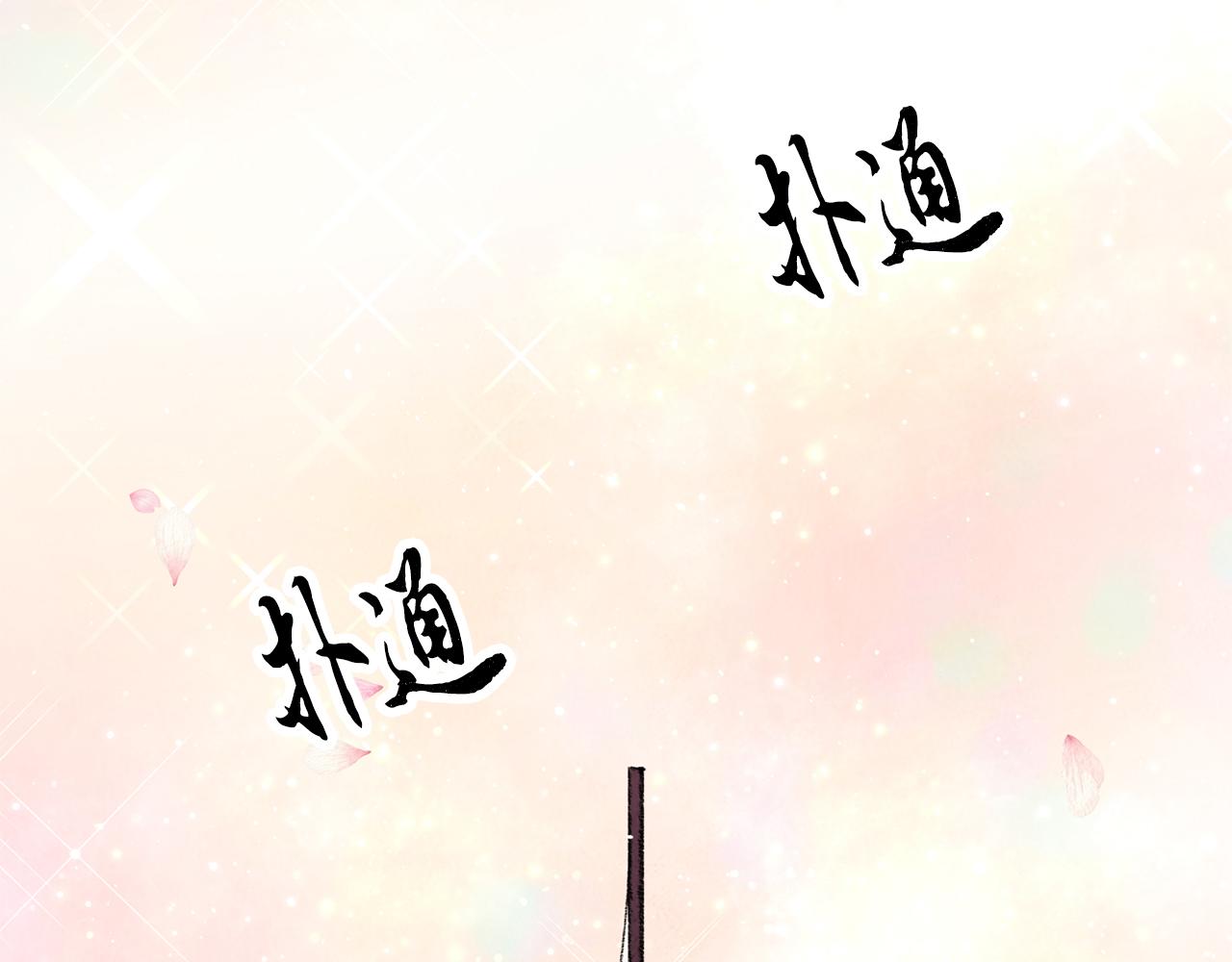 《醉蝶冷月》第28话 想要离你近点 第5页