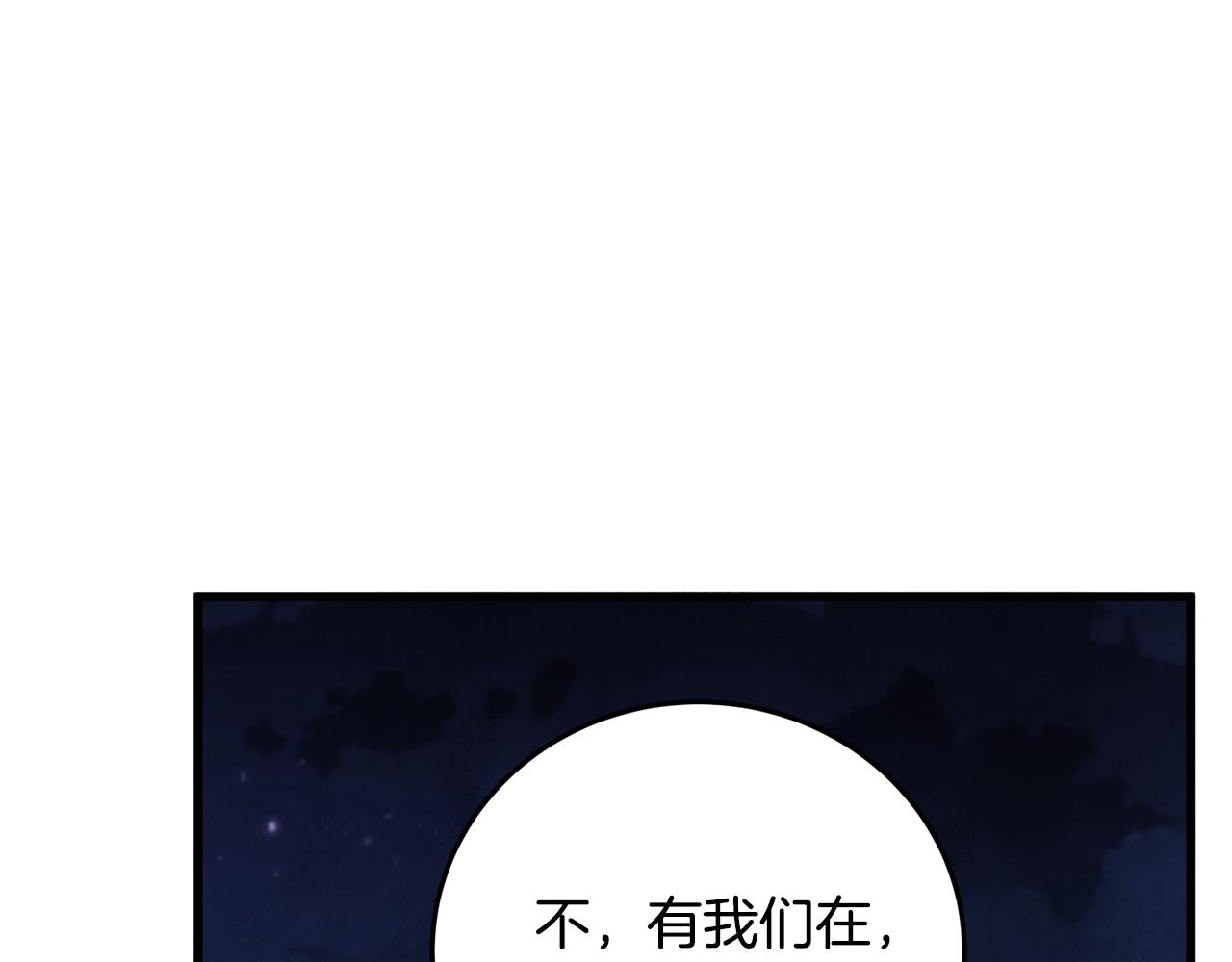 《醉蝶冷月》第25话 再次重逢 第17页