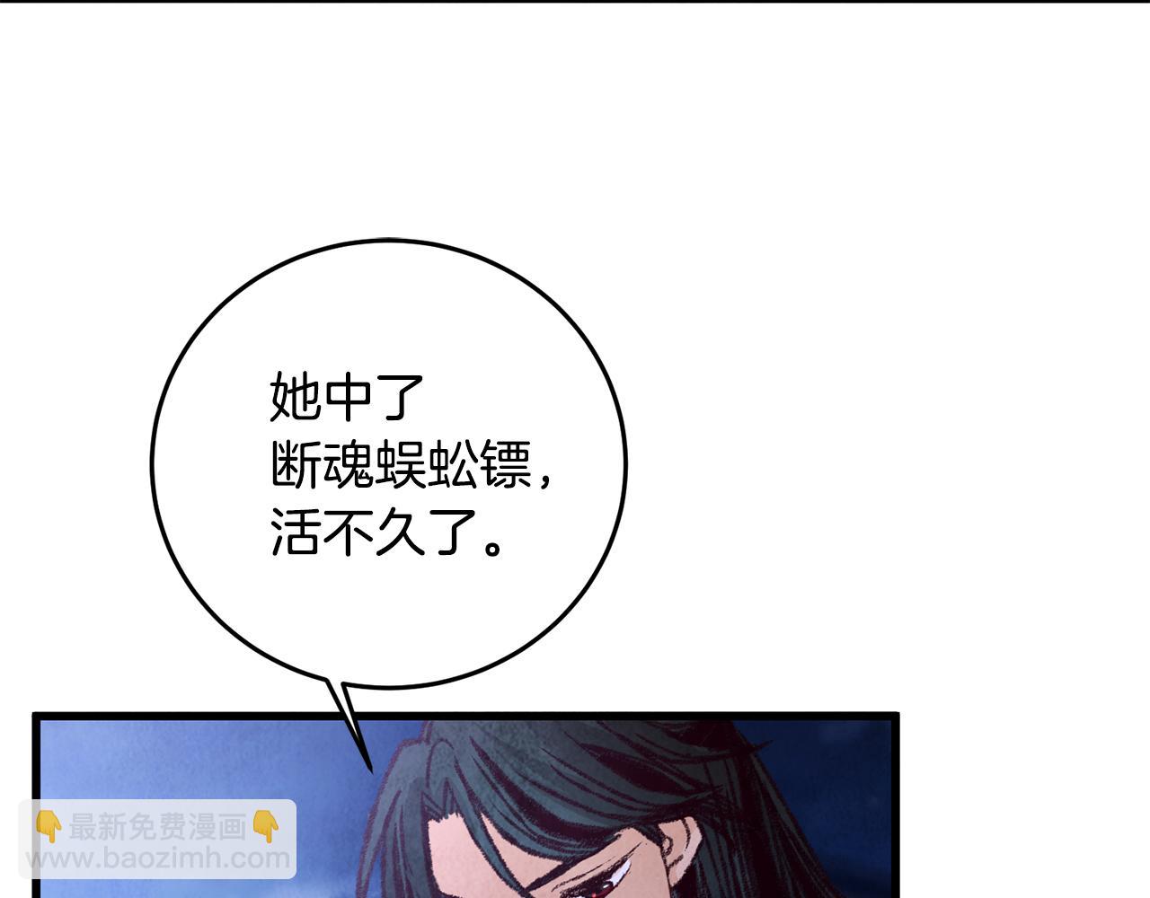 《醉蝶冷月》第25话 再次重逢 第3页