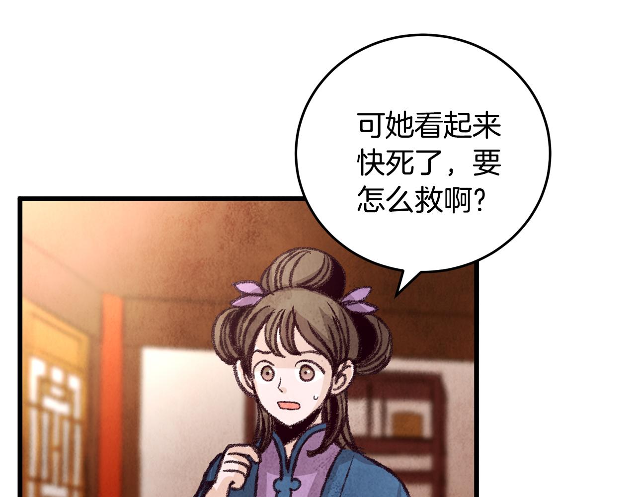 《醉蝶冷月》第25话 再次重逢 第40页