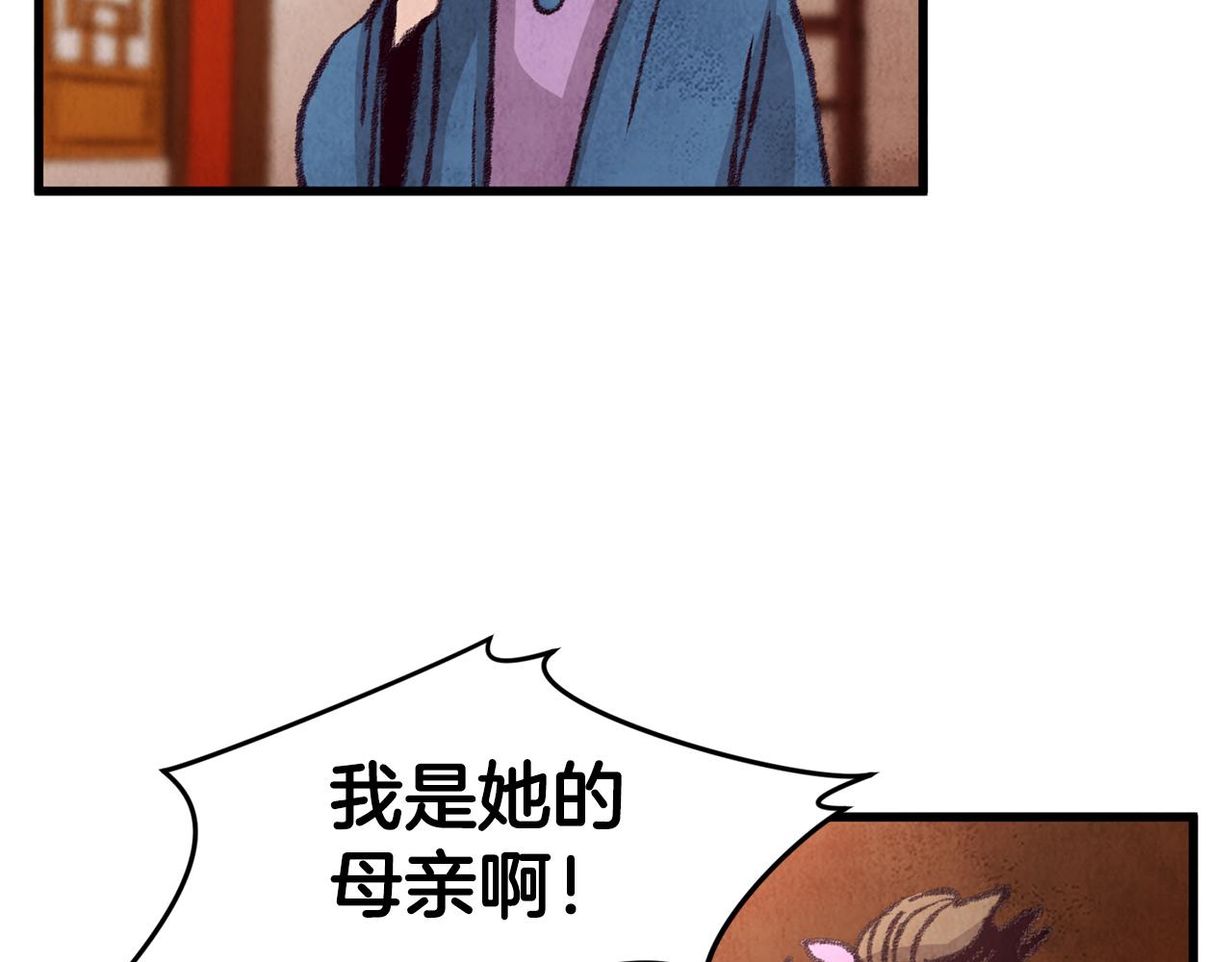 《醉蝶冷月》第25话 再次重逢 第41页