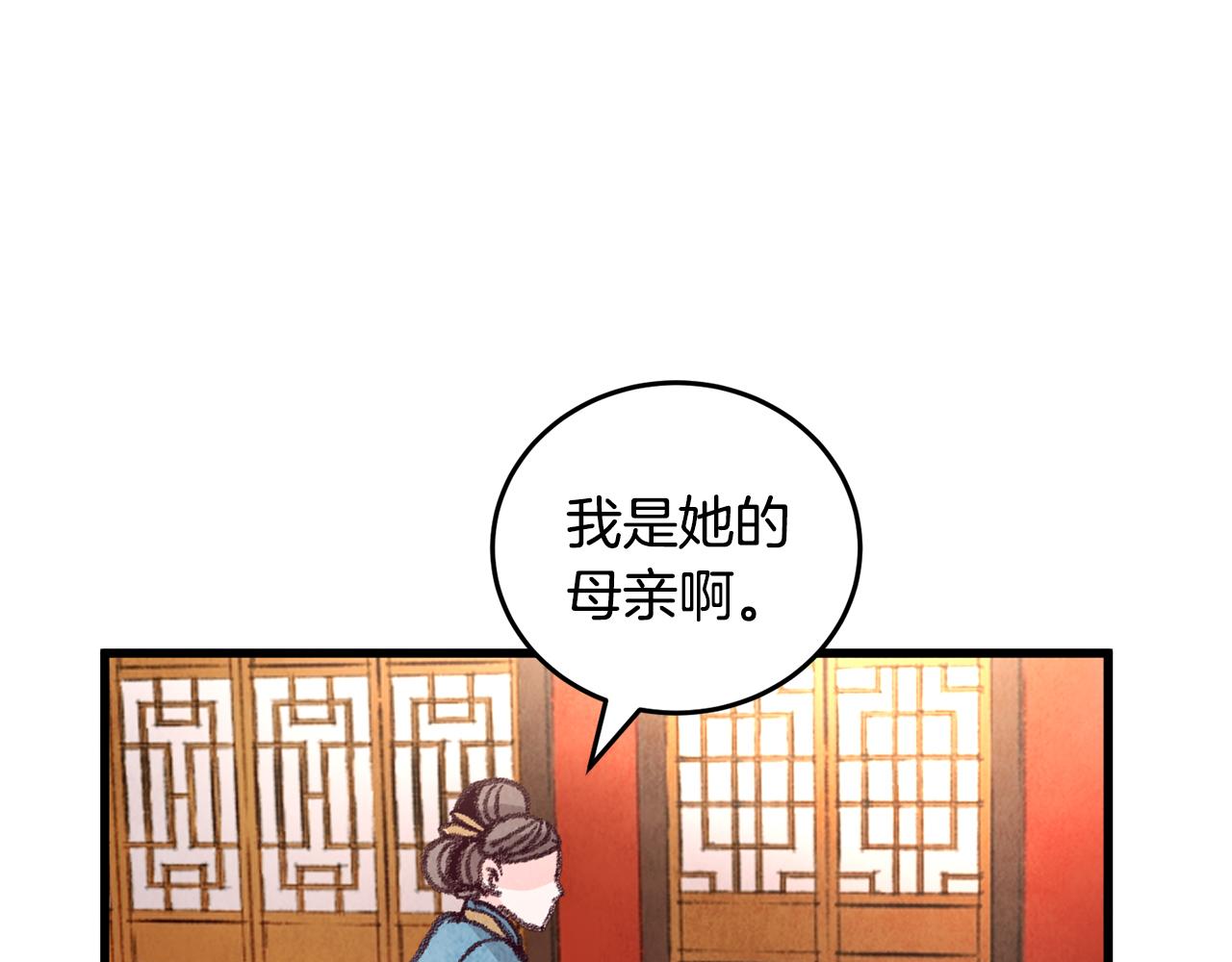 《醉蝶冷月》第25话 再次重逢 第44页