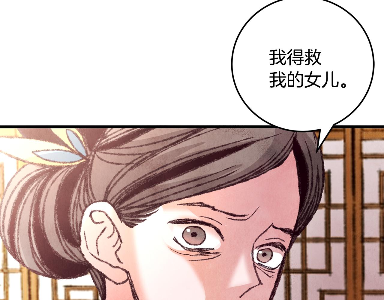 《醉蝶冷月》第25话 再次重逢 第46页