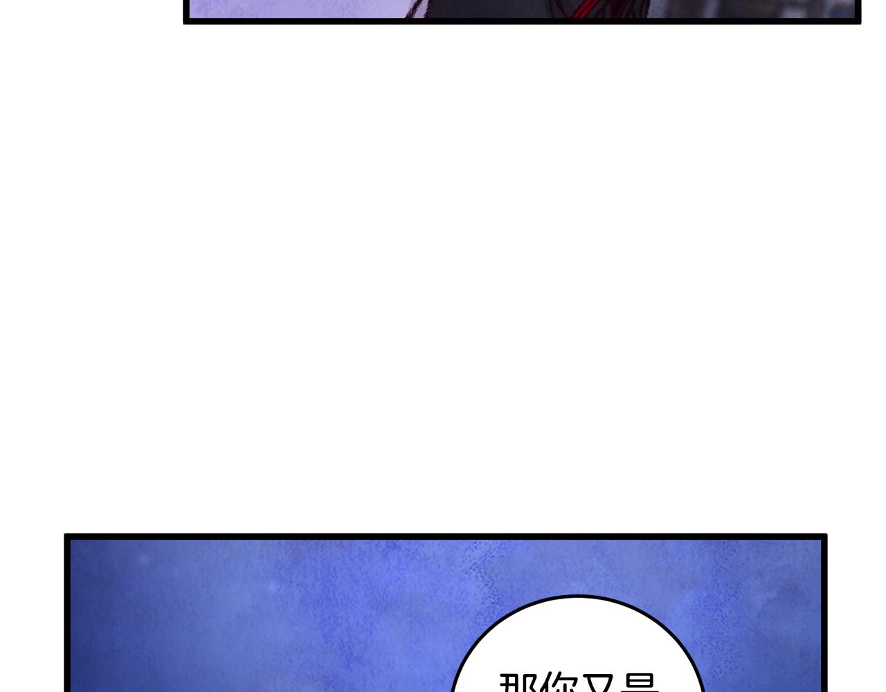 《醉蝶冷月》第25话 再次重逢 第6页
