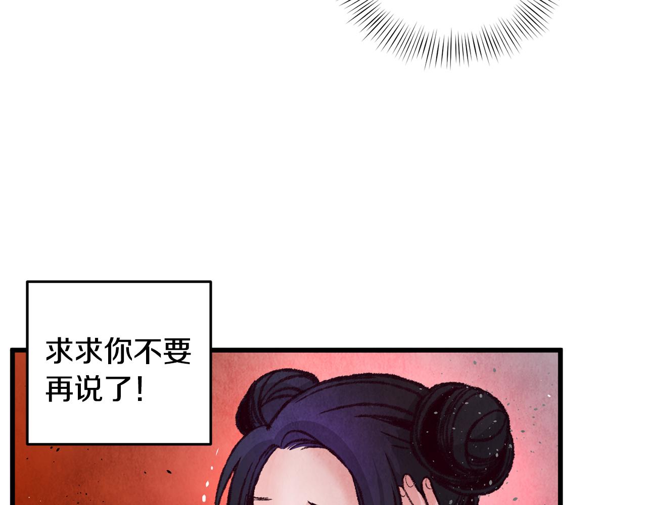 《醉蝶冷月》第26话 少女濒死 第10页