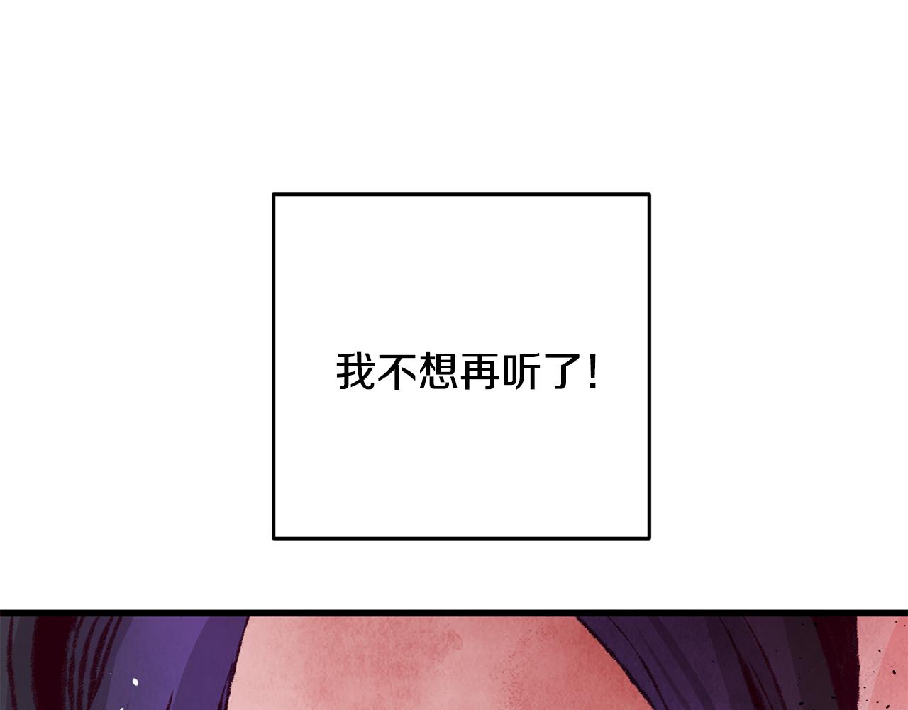 《醉蝶冷月》第26话 少女濒死 第12页