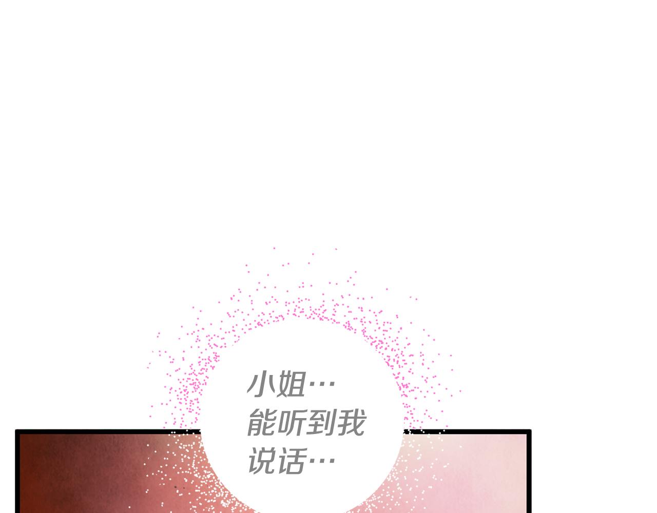 《醉蝶冷月》第26话 少女濒死 第15页
