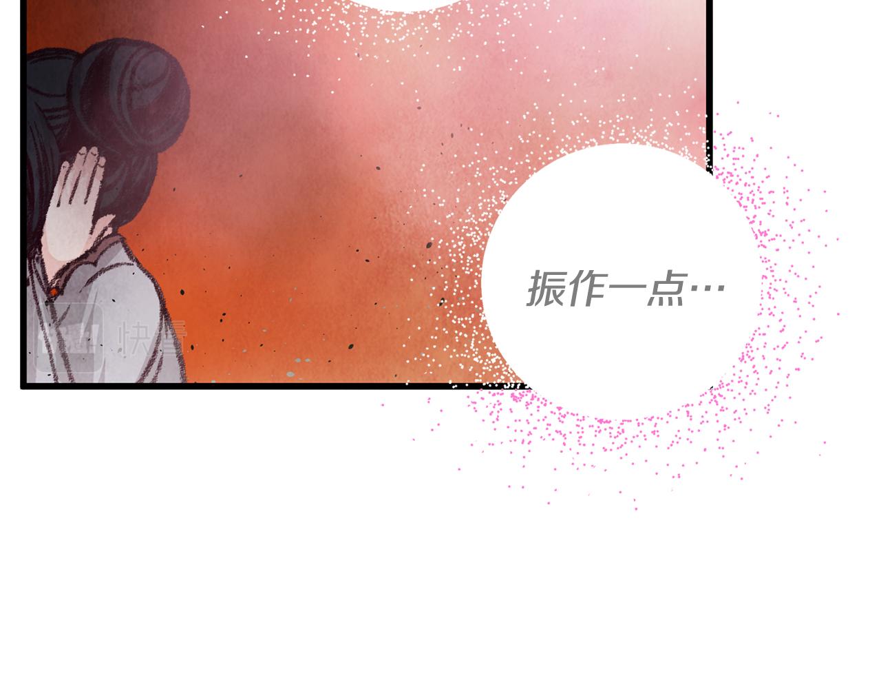 《醉蝶冷月》第26话 少女濒死 第16页