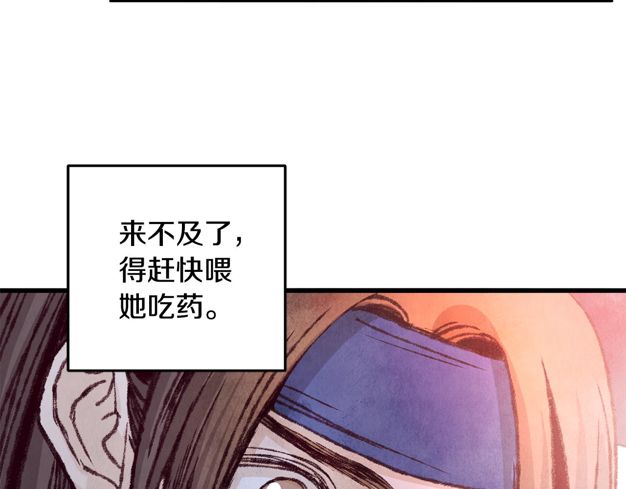 《醉蝶冷月》第26话 少女濒死 第31页