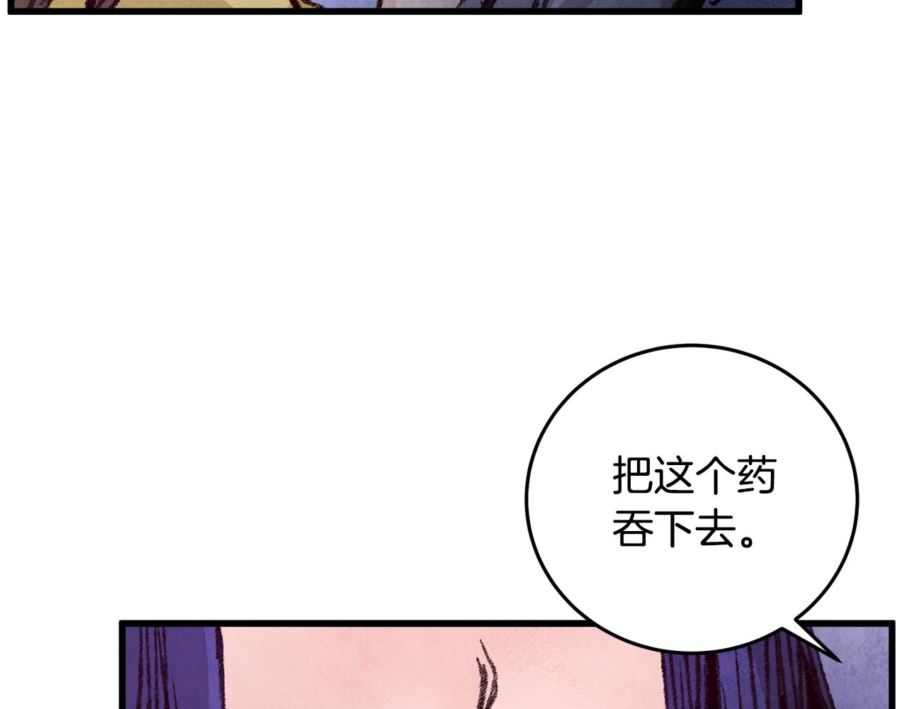 《醉蝶冷月》第26话 少女濒死 第35页