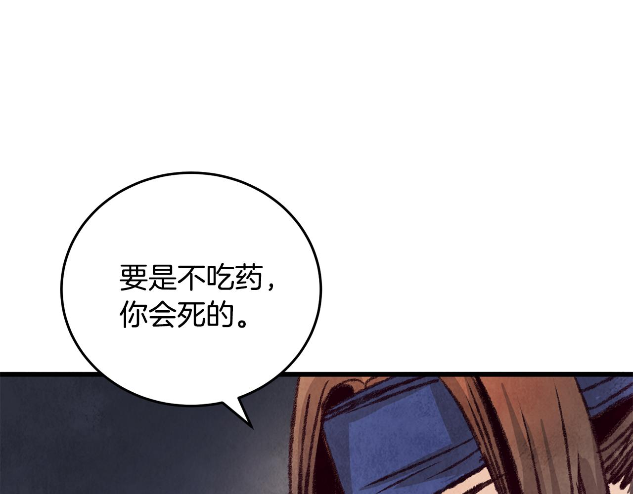 《醉蝶冷月》第26话 少女濒死 第37页