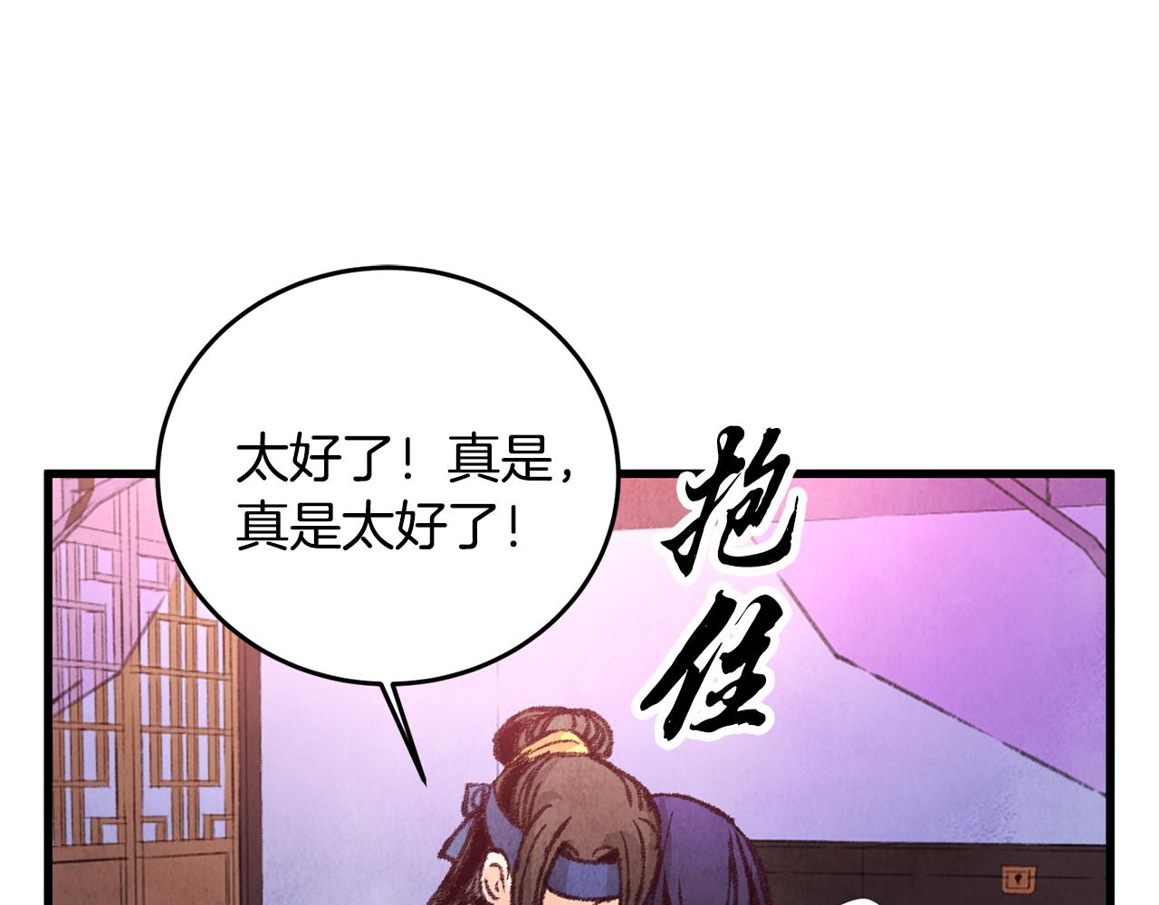《醉蝶冷月》第26话 少女濒死 第46页